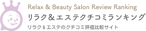 リラク&エステクチコミランキングのロゴ